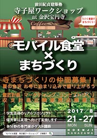 前田紀貞建築塾 金沢スクール