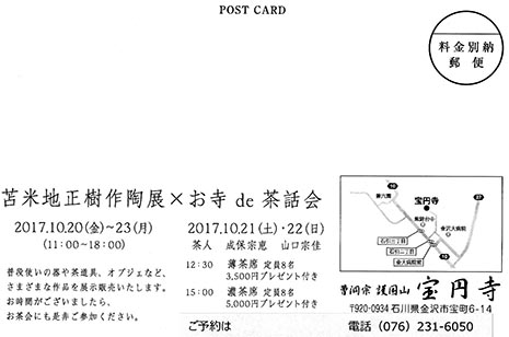 作陶展×茶話会