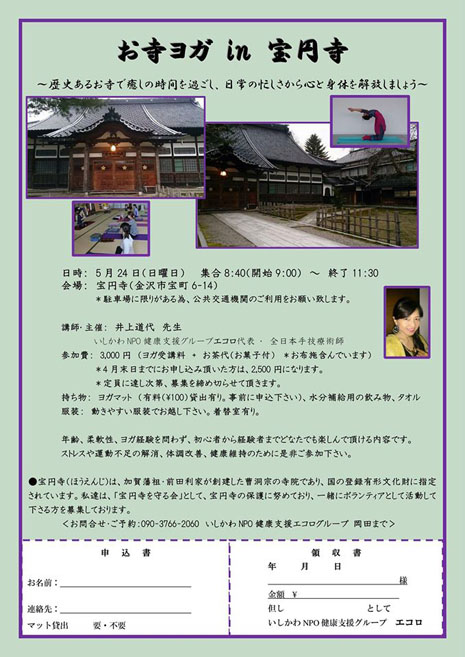 お寺ヨガin宝円寺