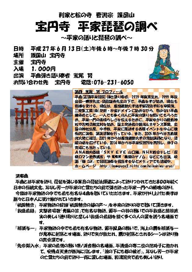 平家琵琶の調べ