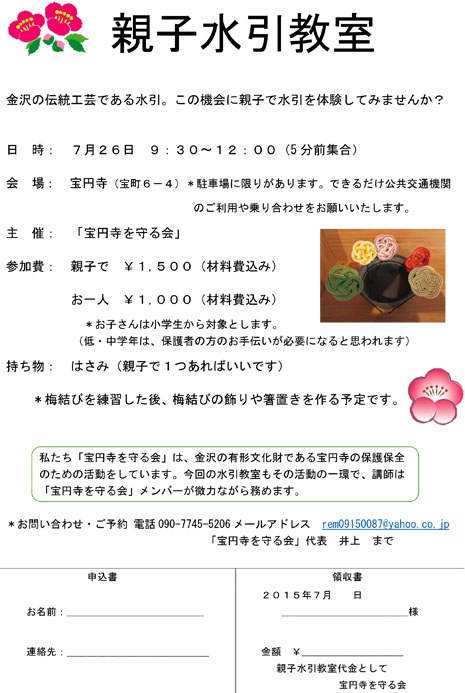 第２回お寺ヨガin宝円寺