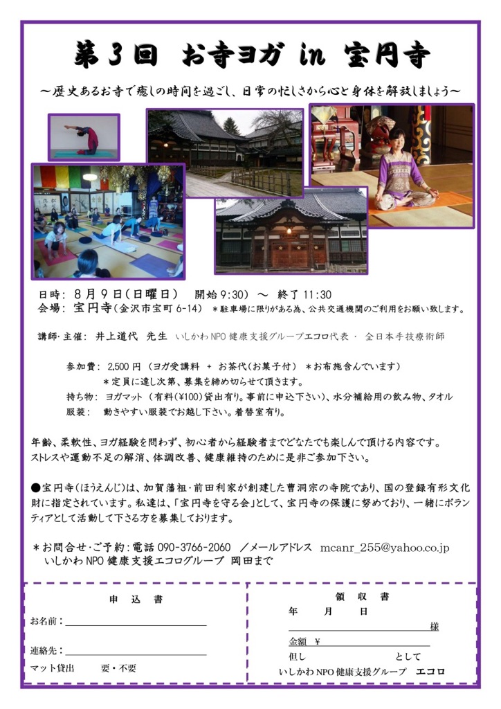 お寺ヨガin宝円寺