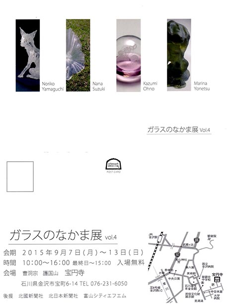 ガラスのなかま展