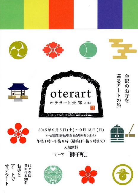 オテラート金澤2015