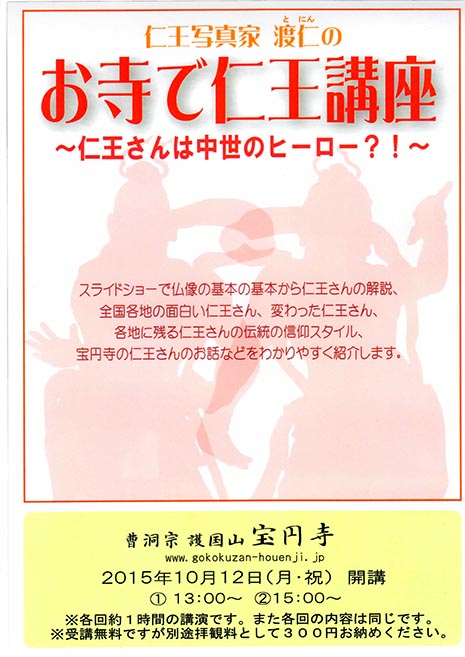 仁王講座01