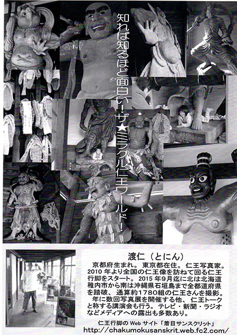 仁王講座02
