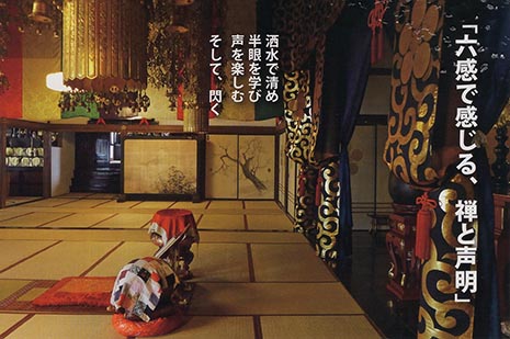 禅と声明