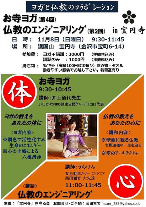 お寺ヨガ＆仏教のエンジニアリング