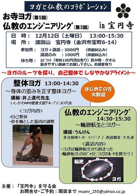 お寺ヨガ＆仏教のエンジニアリング