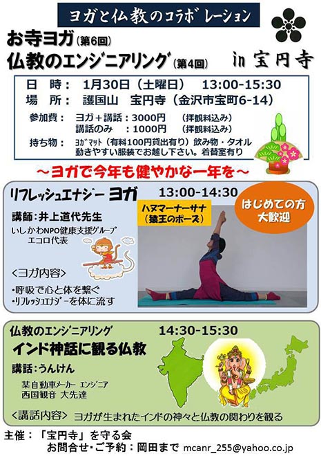 お寺ヨガ＆仏教のエンジニアリング