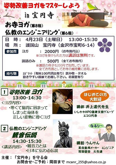 お寺ヨガ＆仏教のエンジニアリング