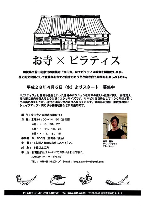 お寺×ピラティス