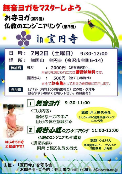 お寺ヨガ＆仏教のエンジニアリング