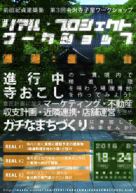 寺子屋ワークショップ2016_01