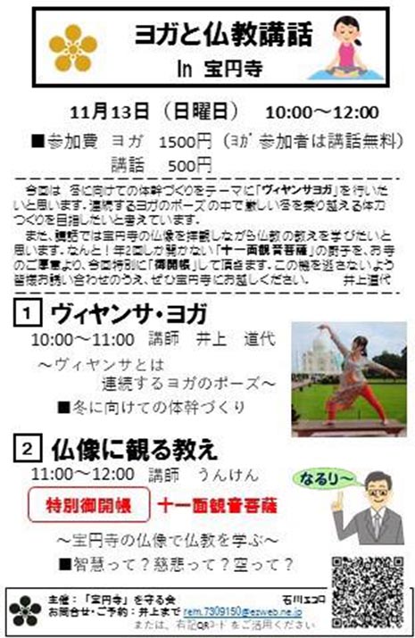 仏教ヨガ講座