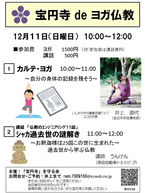 仏教ヨガ講座