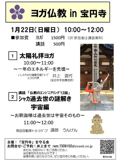 仏教ヨガ講座