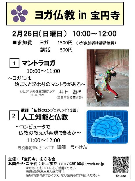 仏教ヨガ講座