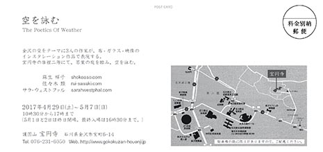 空を詠む茶会