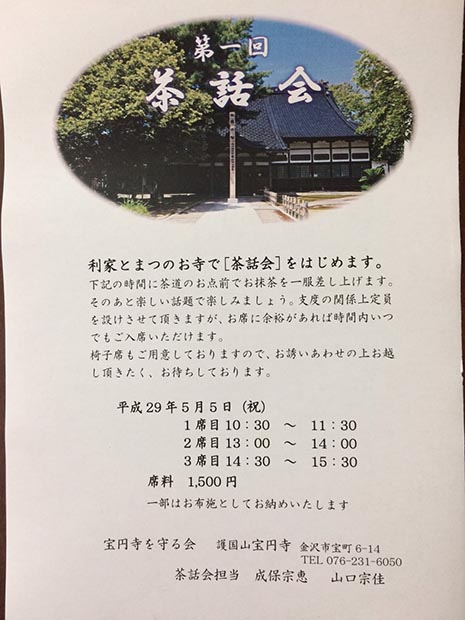 茶話会