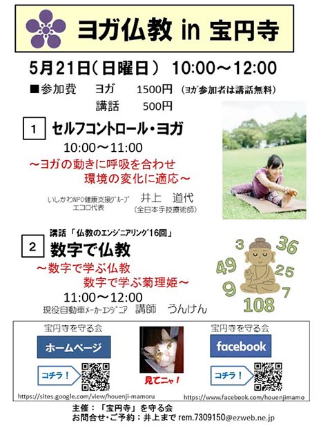仏教ヨガ講座