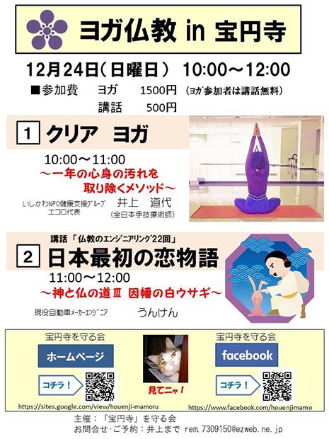 仏教ヨガ講座